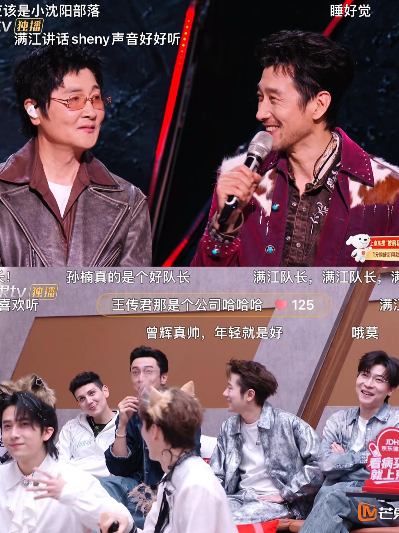 跟队长孙楠好还是王传君好，满江自有分辨
满江判断依据是：在孙楠队可以睡好觉。
