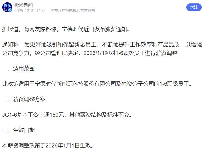 前三季度净赚490亿元！宁德时代每月涨薪150元！
有网友说 良心企业，涨150