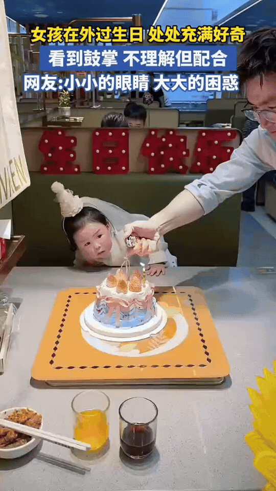 海底捞生日局的人类幼崽，表情直接笑不活了[笑哭]
 
第一次体验“社死”生日局，