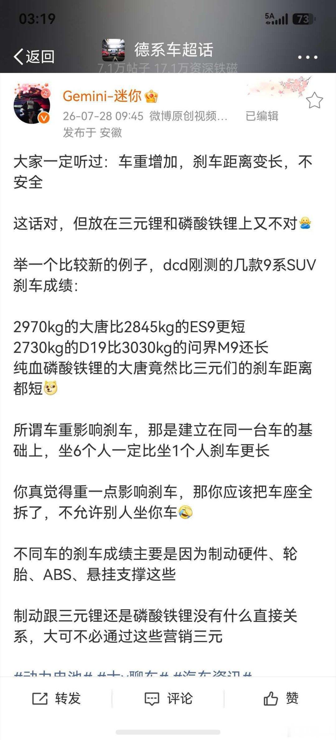 你是在讨论刹车距离，车重，还是电池重量？直接按电池包的重量来比不就完了么。轻量化