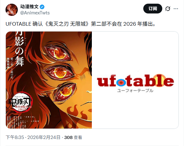 情报师消息：ufotable确认鬼灭之刃 无限城下篇将不会在今年播出！ 