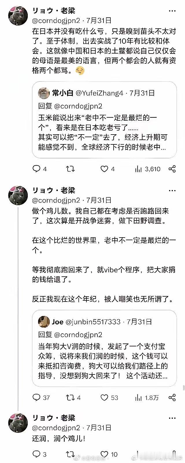 某位古早网红当初卖掉了魔都的房子，跑到日本，现如今在日本混不下去了，却想着回来。