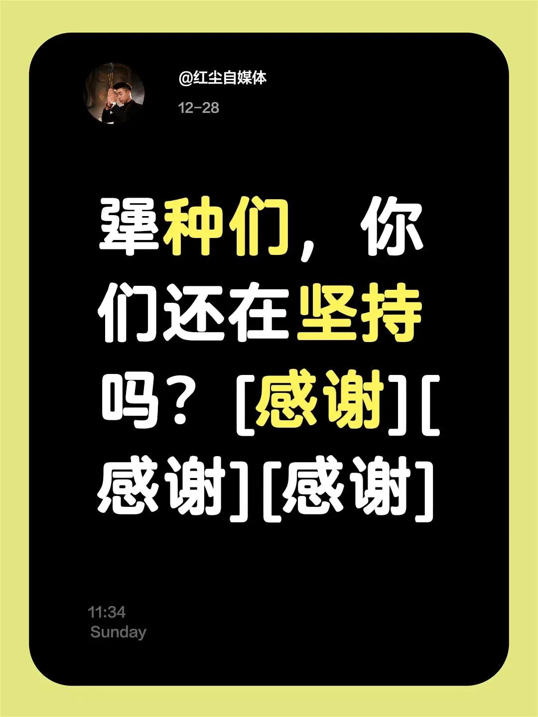 我评论了@9450听雨轩 的作品：犟种们，你们还在坚持吗？[感谢][感谢][感谢