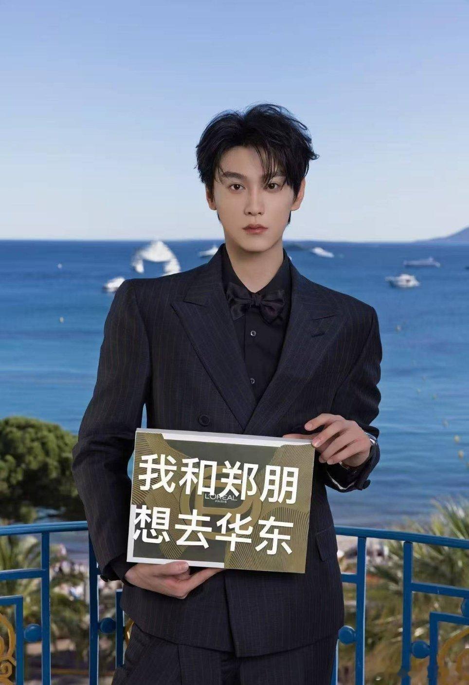 华东！ 