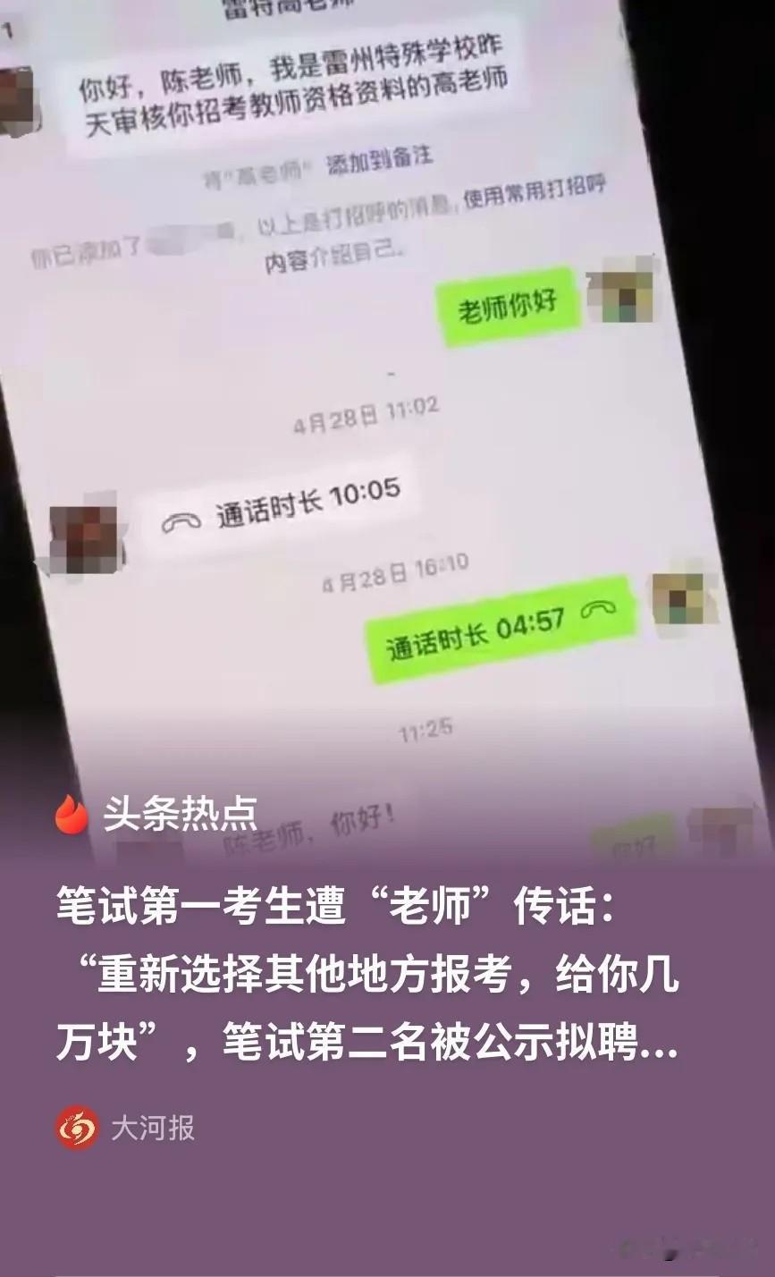 “胆子这么大吗？！”广东湛江，女子参加一事业单位招聘，笔试拿了个第一名，谁料，报