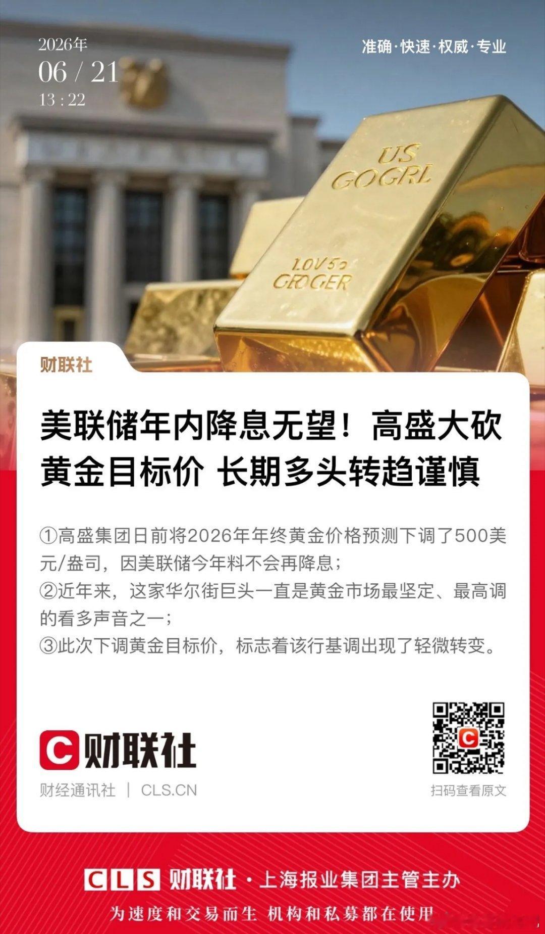 资源股一降一升冰火两重天！黄金股的牛市结束的悄无声息，节前湖南黄金等黄金股跟随有