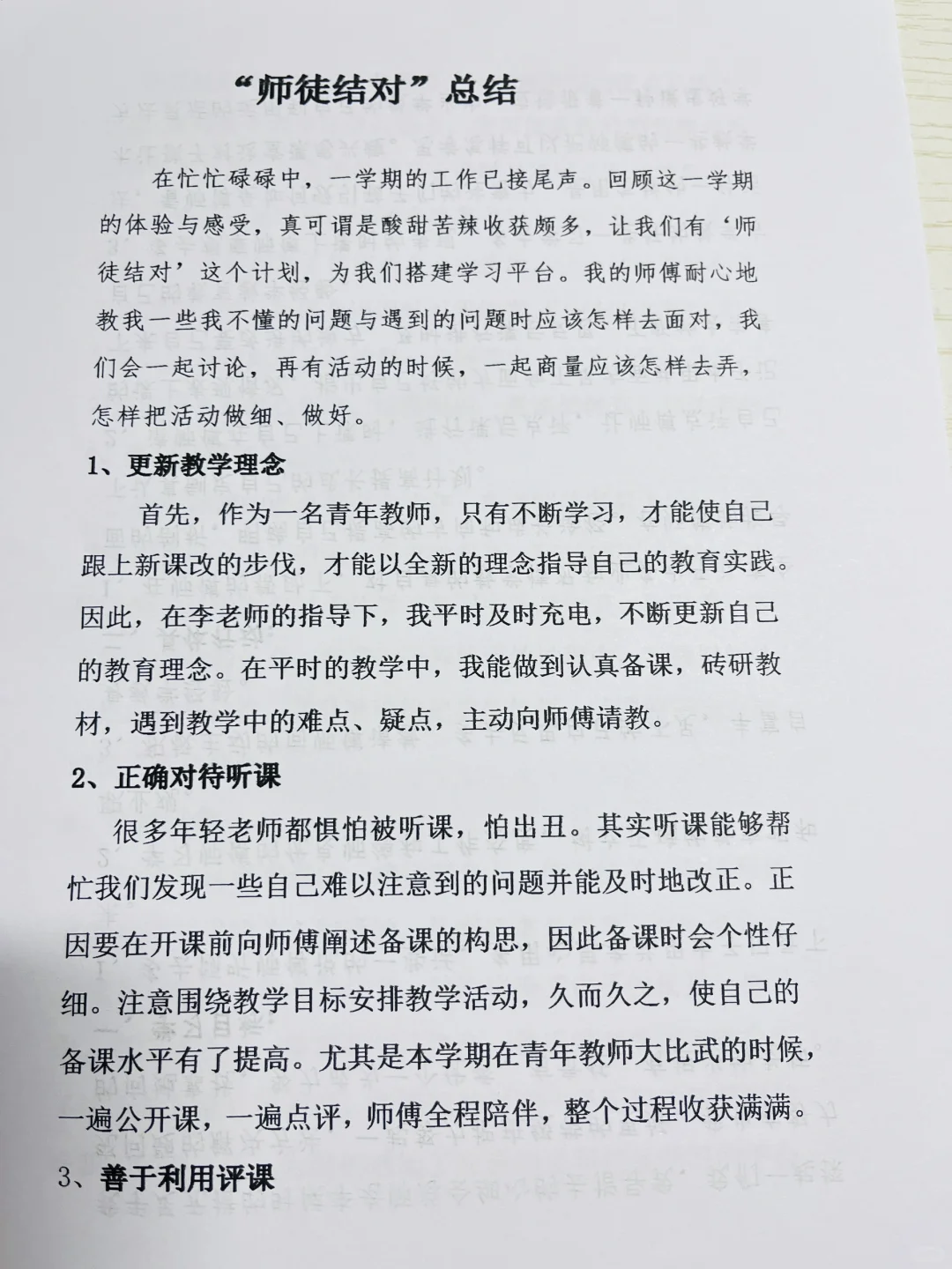 幼儿园“师徒结对”总结！