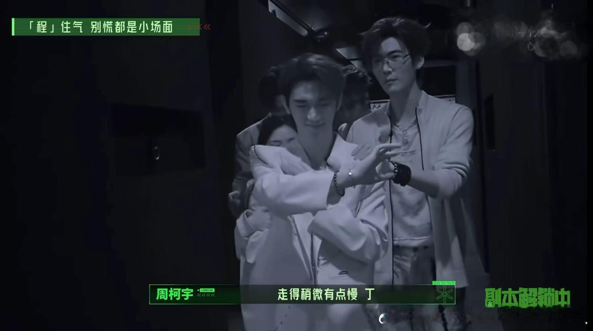 丁程鑫铁坦养成系严浩翔给正在冲伤口的丁程鑫递纸巾 看到丁程鑫在黑夜里带头走，真的