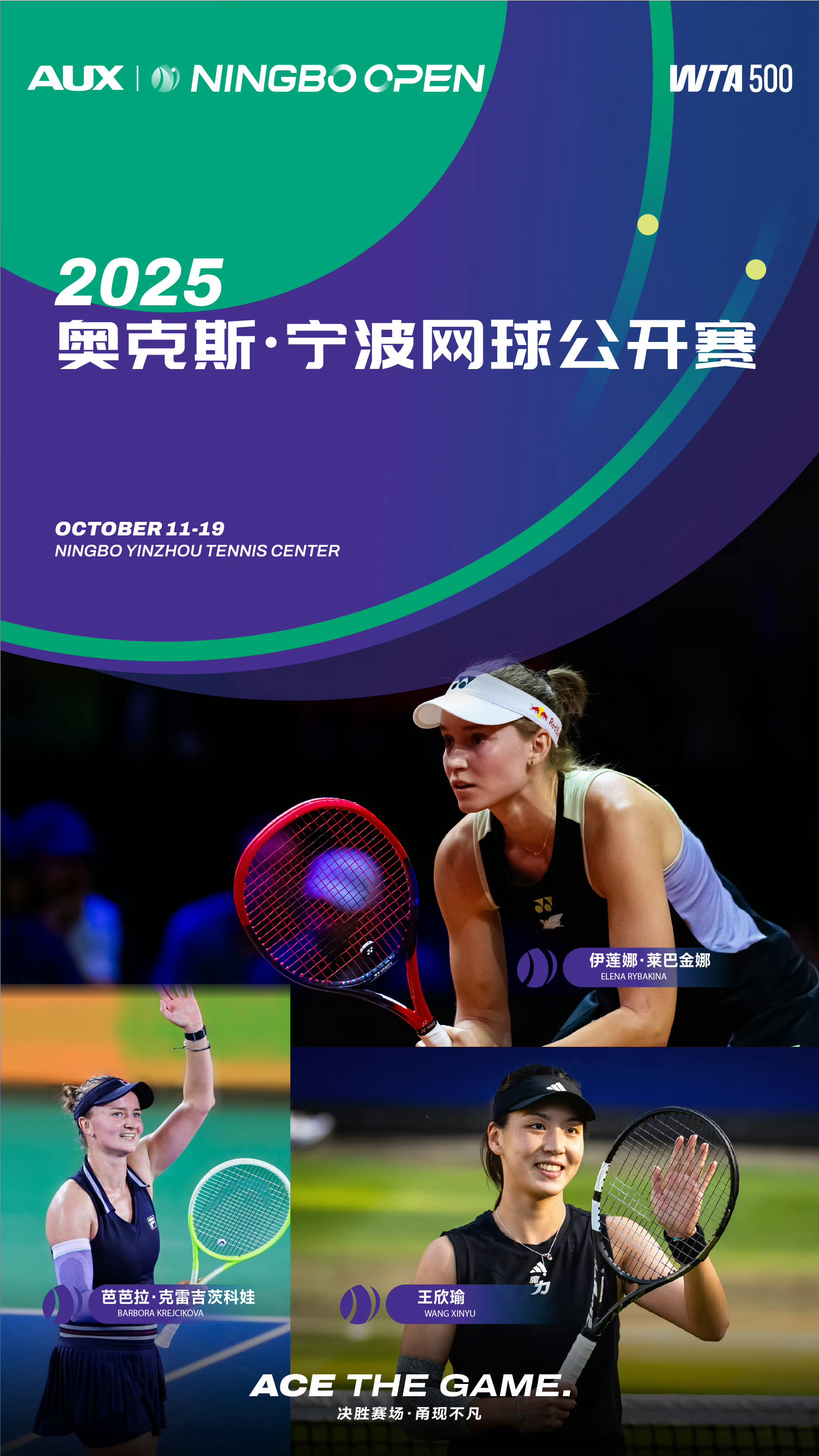 隐隐约约有听说，今年宁波站可能会有7-8位大满贯单打冠军参赛，可能啊。除了之前宣