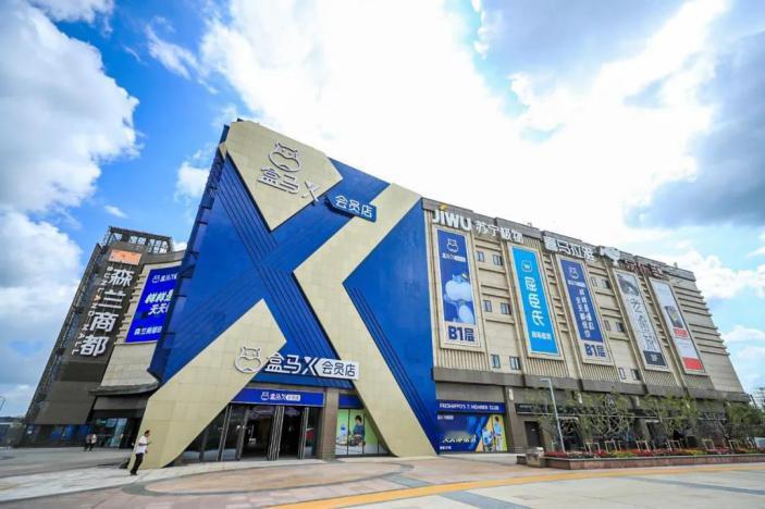 盒马退出会员店赛道，最后一家门店将于8月31日停业，未来专注鲜生与邻里业态。起初