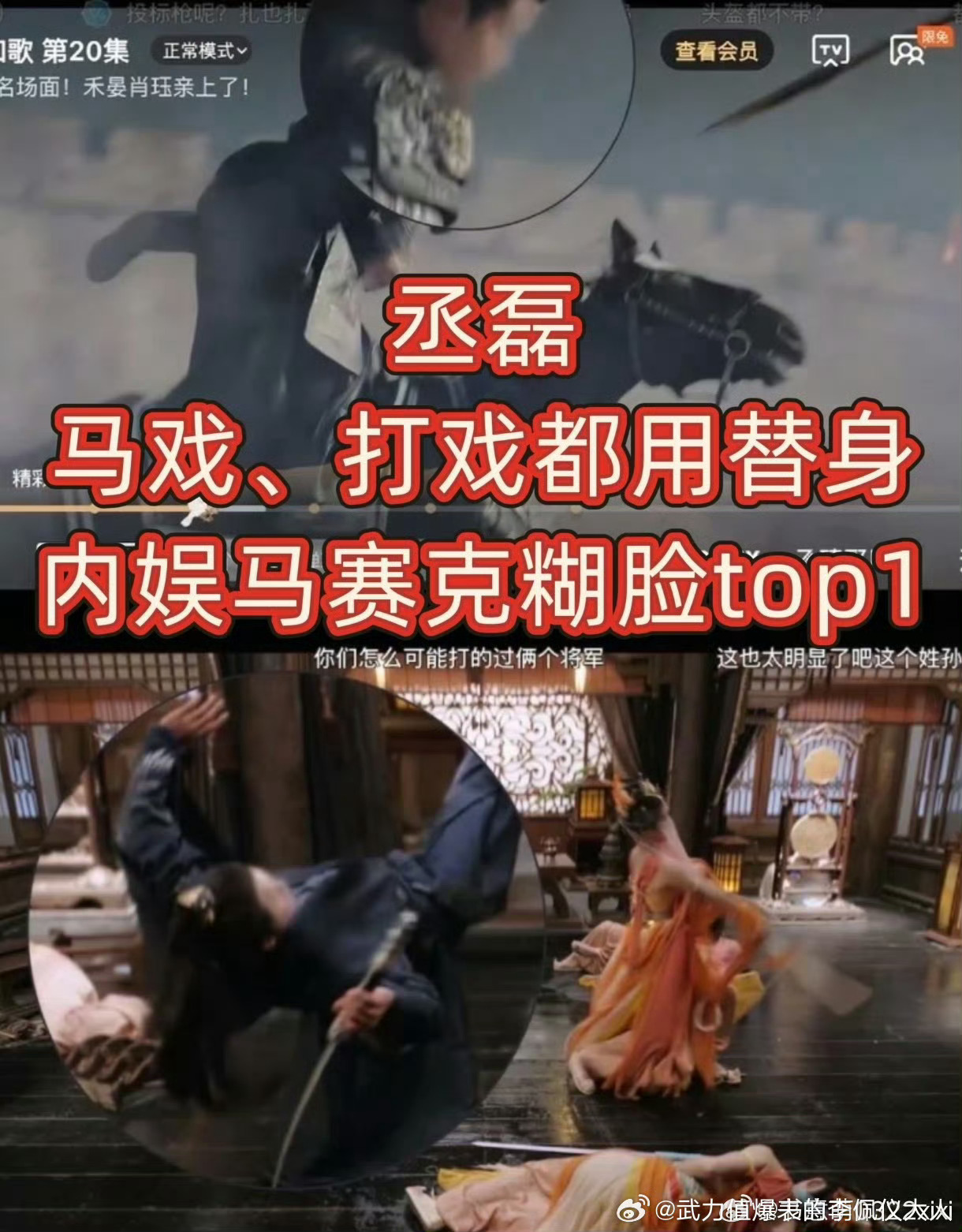 网友称白鹿打戏疑为替身丞磊吧，团队又甩锅给白鹿了，太可恶了