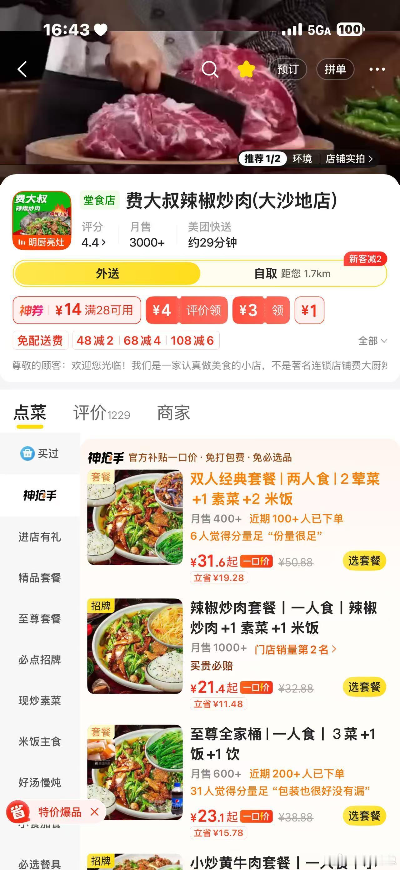 美国费大厨店长年薪超79万昨天外卖点到了盗版费大厨，我没细想，这玩意儿还能有假的