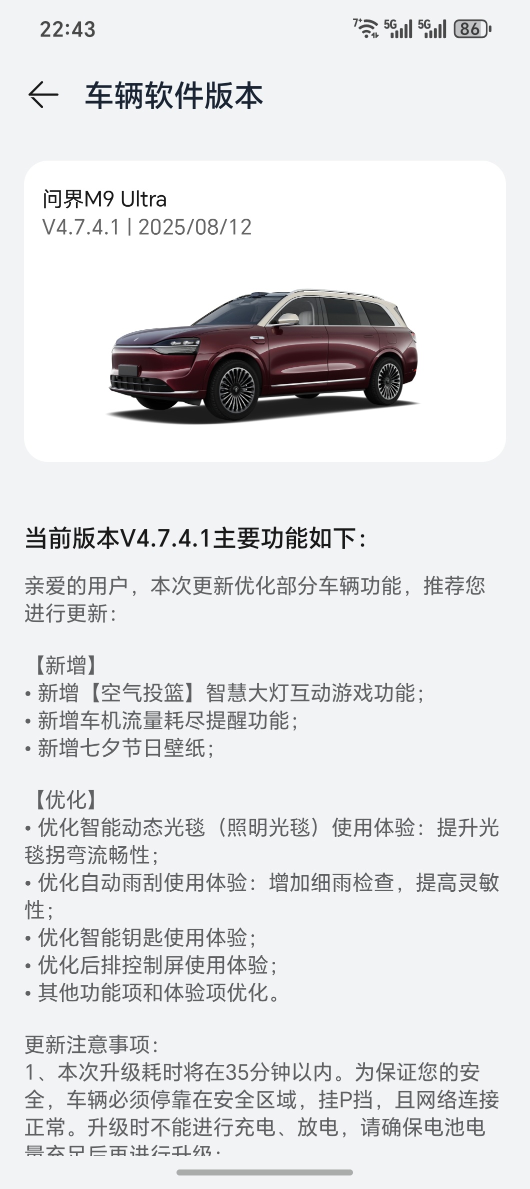 突然发现我的问界M9上次OTA都是8月份的事儿了不光鸿蒙智行，各家品牌也一样最快