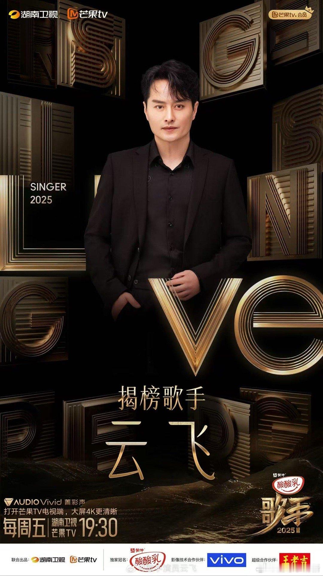 云飞官宣歌手揭榜不管是作词作曲所表达出来的这种意境美还是旋律的动人之处，都是可以
