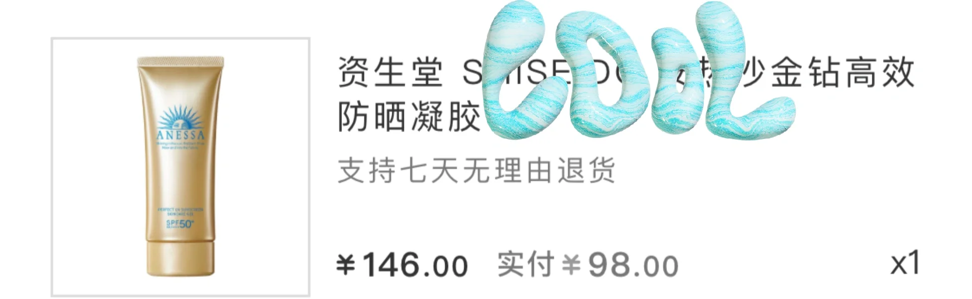 省钱经541:出门带这只两年的防晒，只能用完