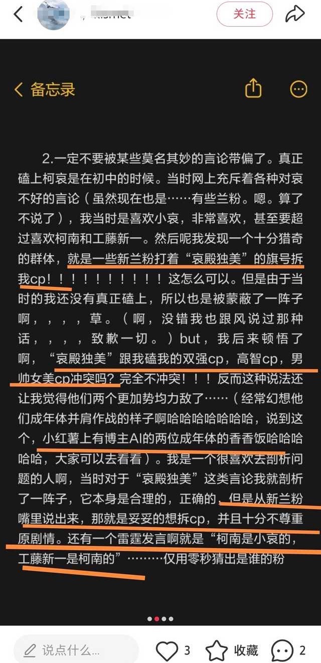 9574【】全文除了叽里呱啦拉踩官配，外加泼脏水真懒得搭理，这么说吧所谓喊【新兰