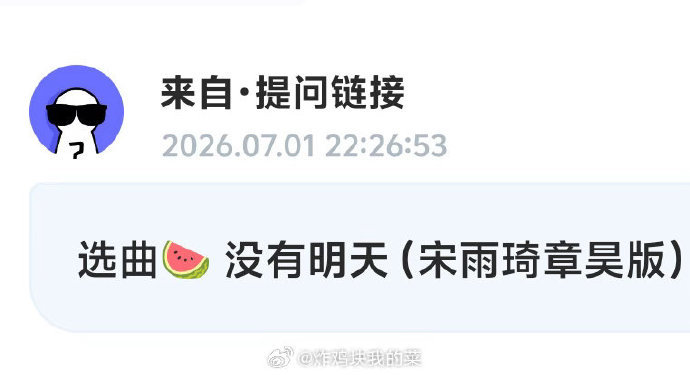 TF四代选曲没有明天TF四代选曲宋雨琦章昊版没有明天TF四代选曲宋雨琦章昊版没有