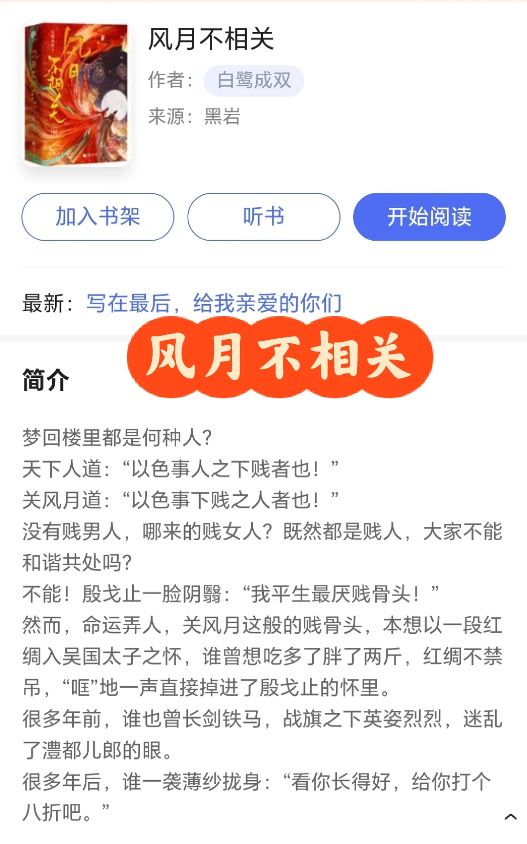 《风月不相关》，白鹭成双