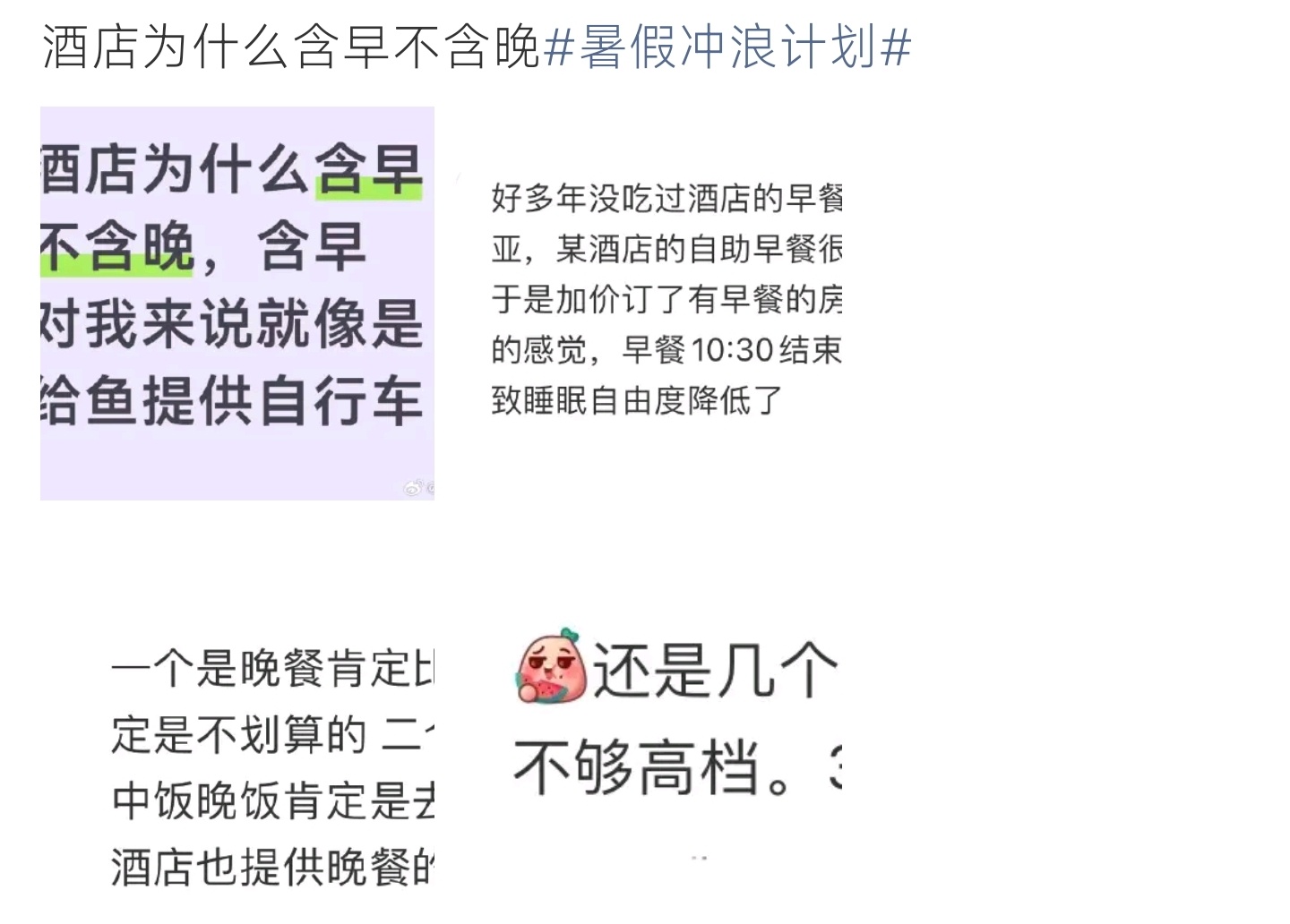 酒店为什么含早不含晚为吃酒店早餐被迫早起，不少游客感慨含早套餐反而限制度假自由 