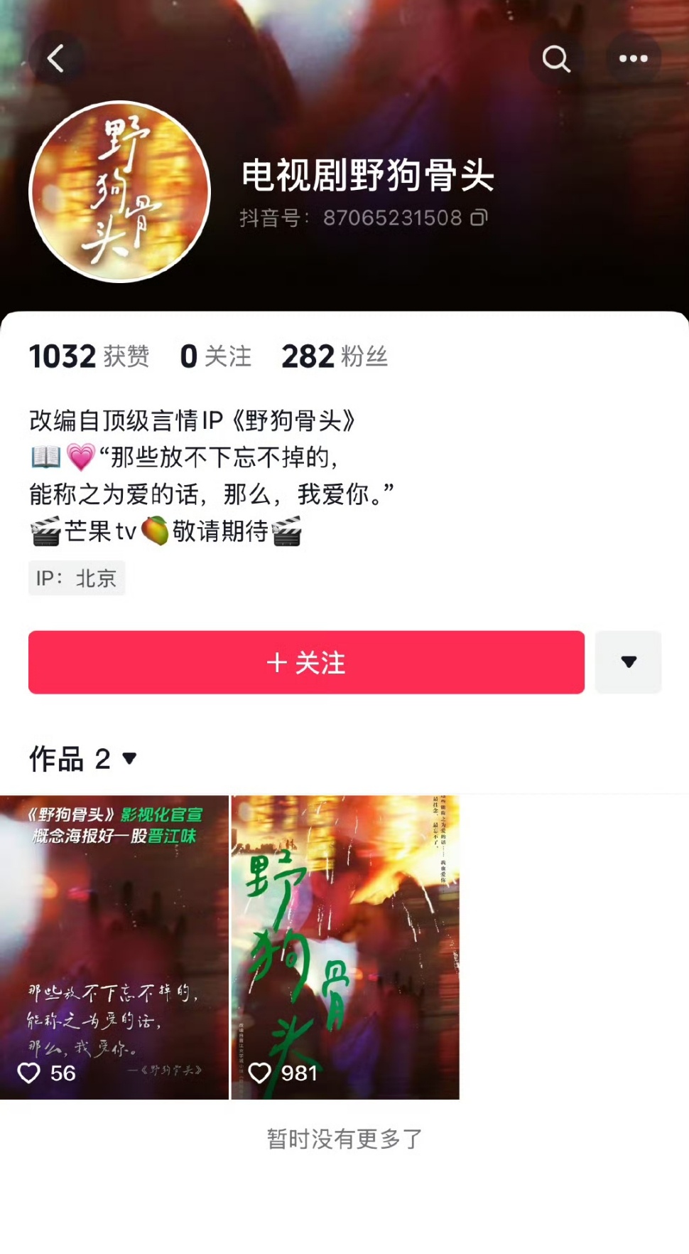 宋威龙张婧仪野狗骨头即将官宣 伪骨科的 《野狗骨头》动了，即将官宣主演：宋威龙 