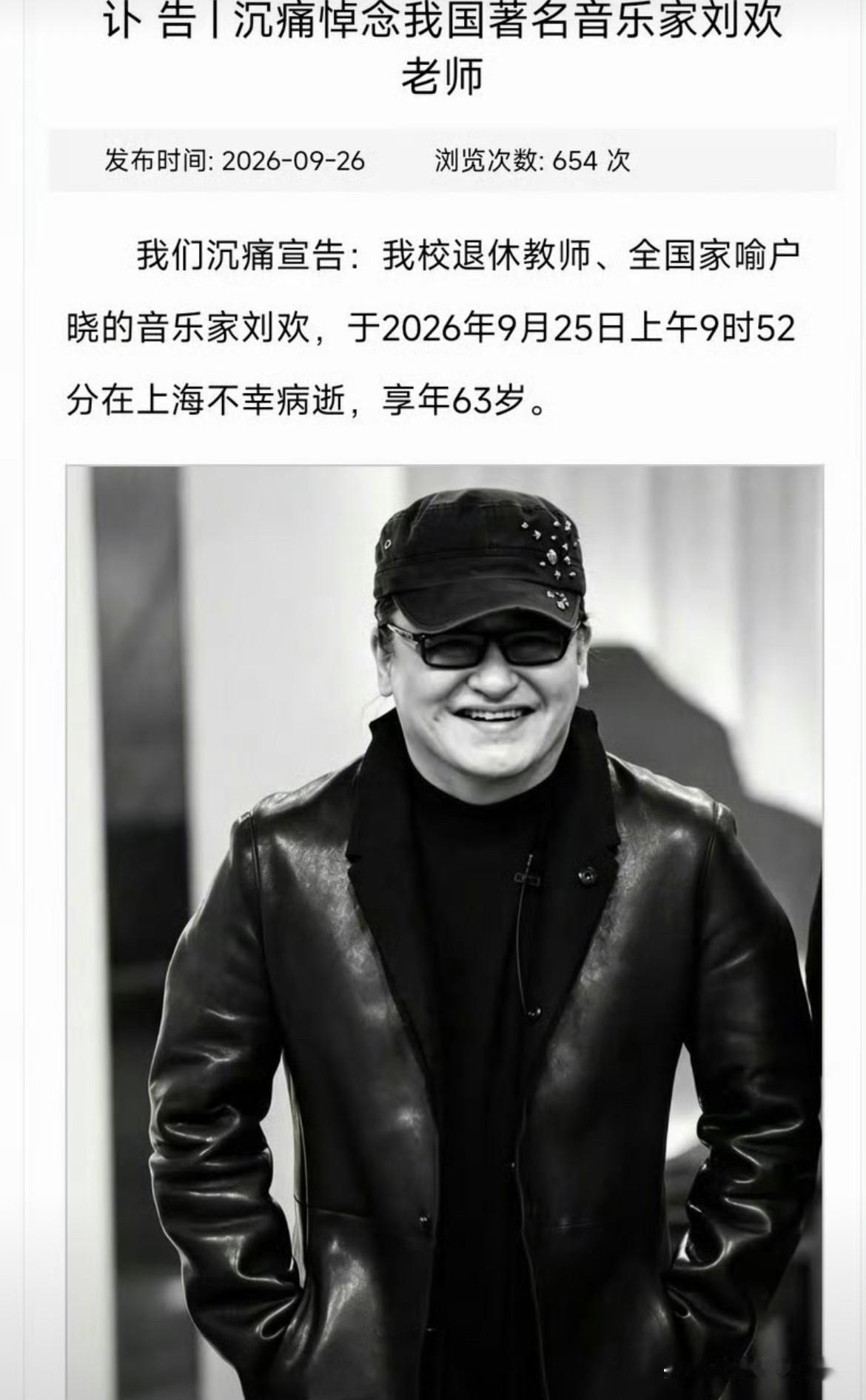 这个9月很诡异，连续10天已经送别3个家喻户晓的人物了。71岁的敬一丹、93岁的
