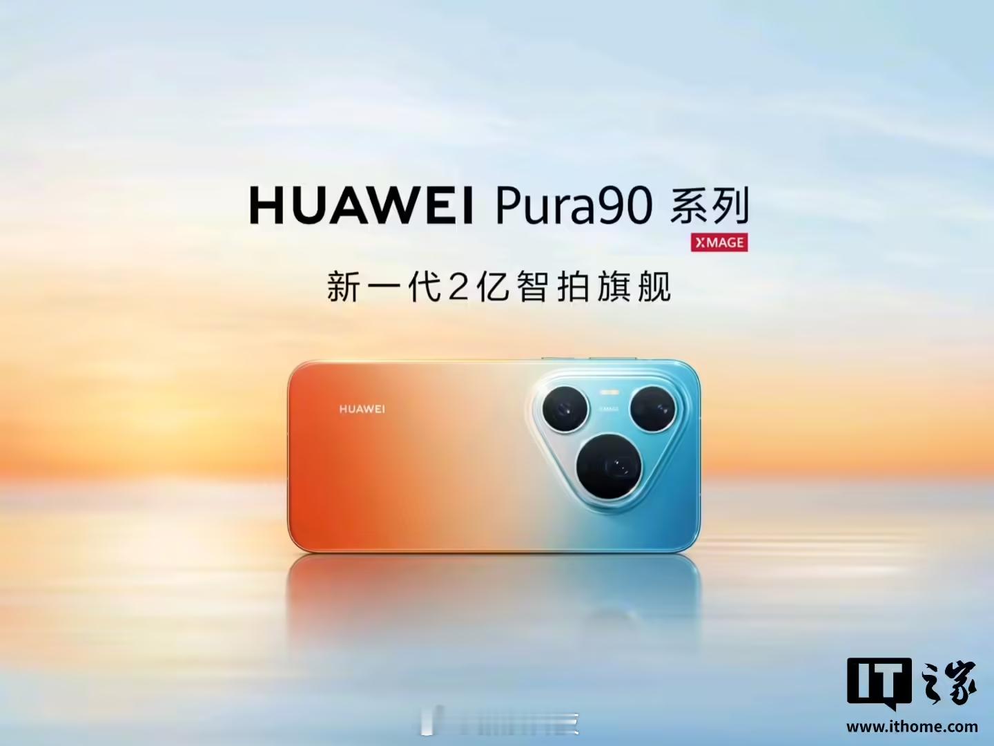 【华为Pura90Pro开售】今天上午 10:08，华为 Pura 90 Pro