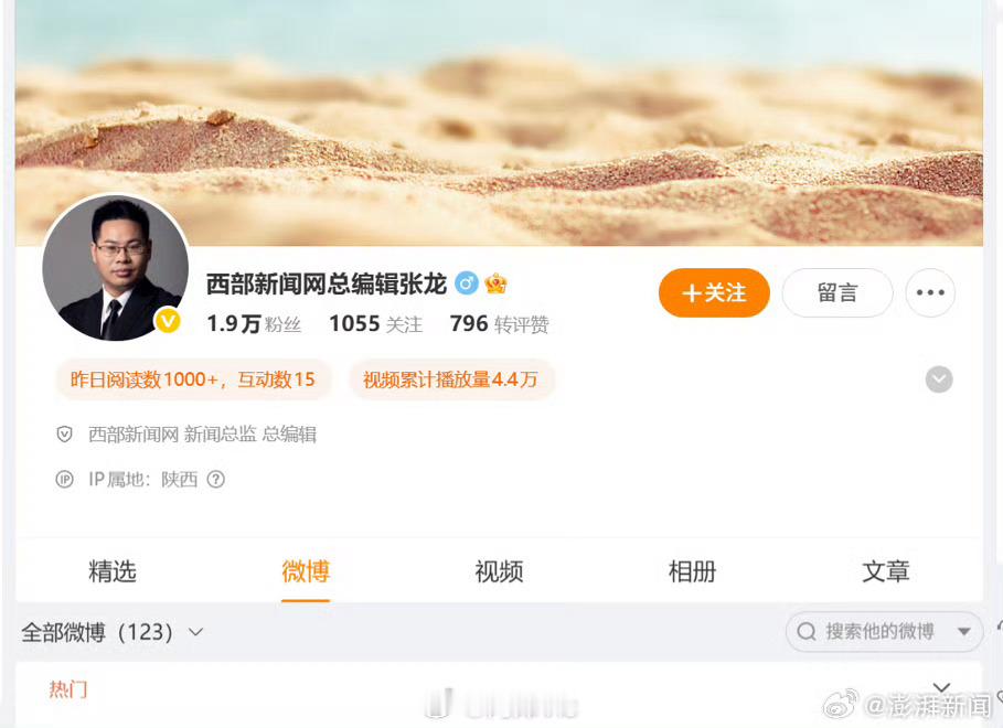 【假总编张龙个人微博已无法打开，曾在微博晒出众多社会聘书】社会人士张龙冒充“香港