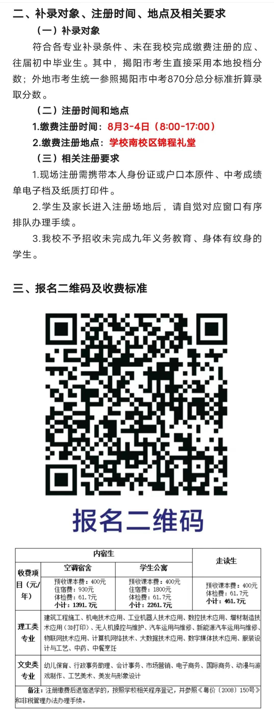 普宁职校2026年补录专业清单和分数线中考补录