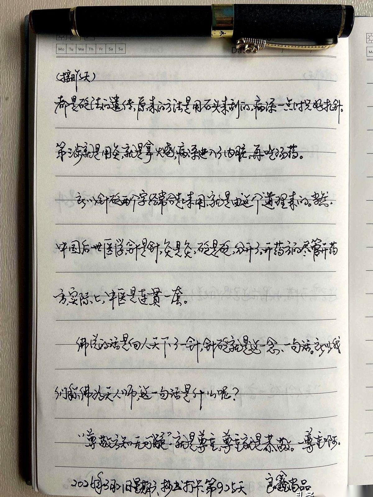 有人抄书，一天没断，连着抄了整整925天。
刚开始，手抖，心也跟着抖。脑子里一万