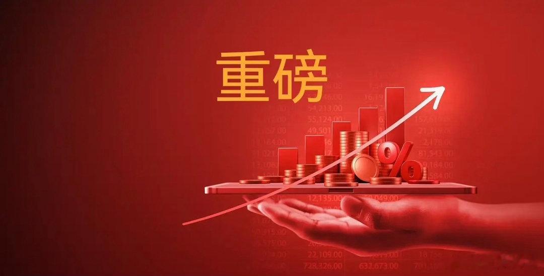利好！大利好来了！满仓半导体的要笑开花了，空仓的要哭醒了，预计明天半导体要大爆发