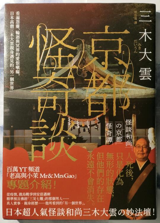 夏日怪谈企划丨外来和尚会念经，日本和尚会