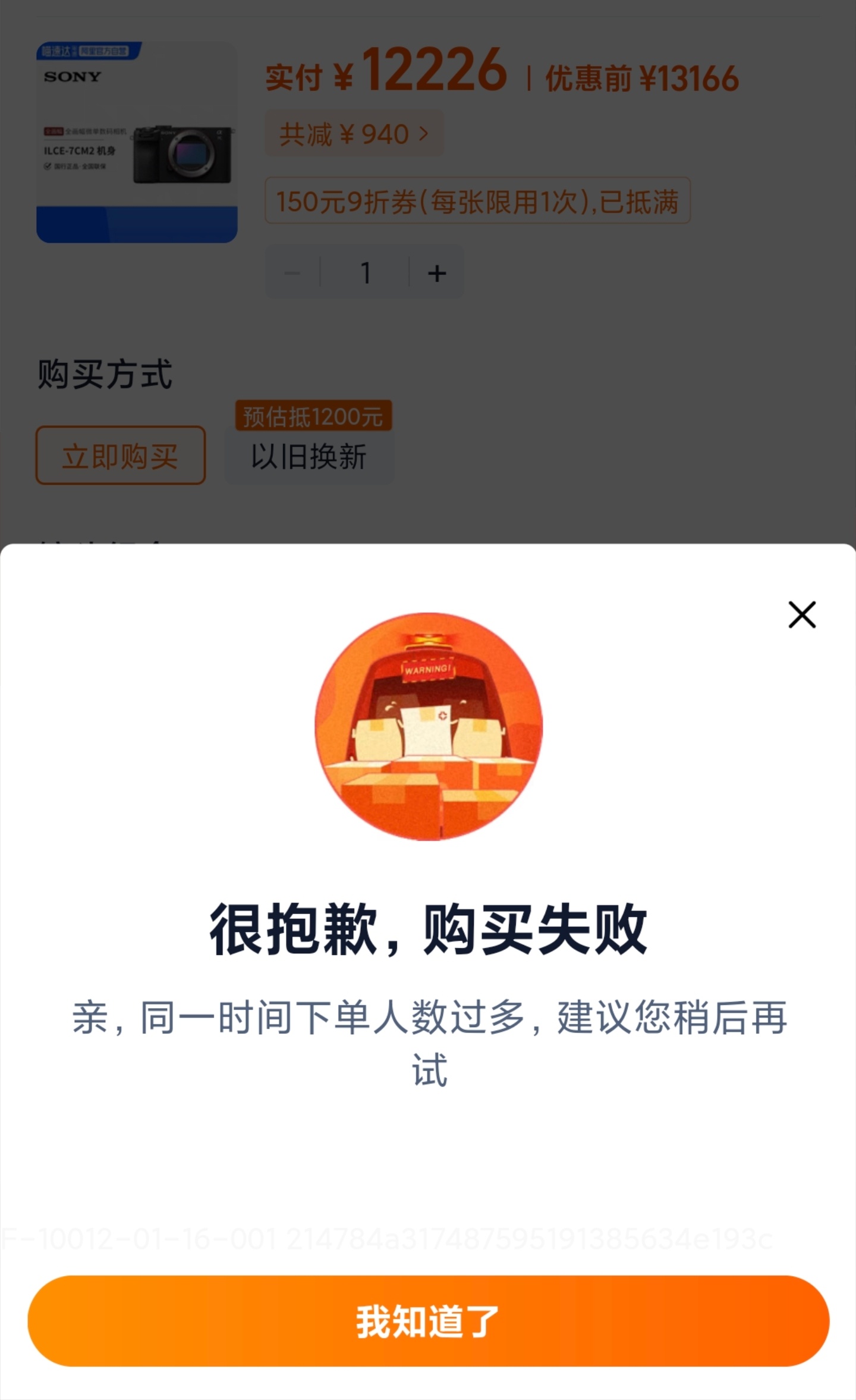 想换套工作相机和镜头，分别都被淘宝京东套路了，淘宝直播间下单机身，国补优惠价不让