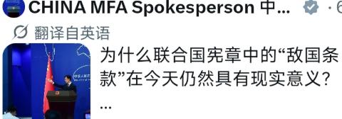 9 月 9 日日本内阁官方账号再回应联合国宪章敌国条款，称对日本无约束力却关闭评