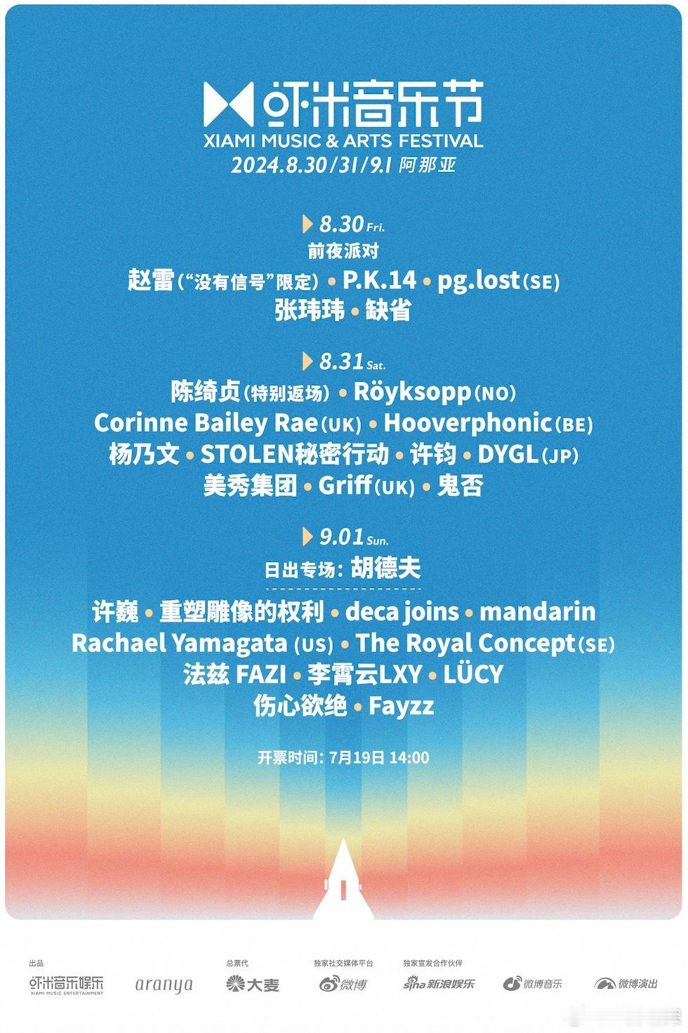 #2024阿那亚虾米音乐节阵容##2024阿那亚虾米音乐节#第一次见口碑全红人均