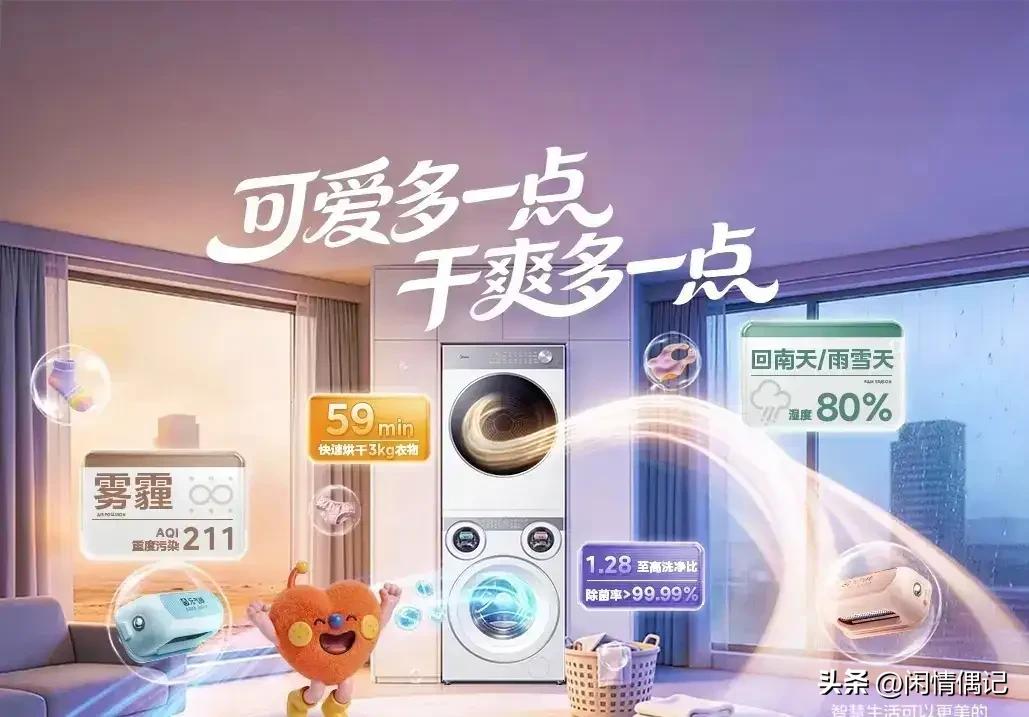 2026年，美的带来了让人眼前一亮的新品——美的可爱多三筒分区洗烘洗衣机，凭借更