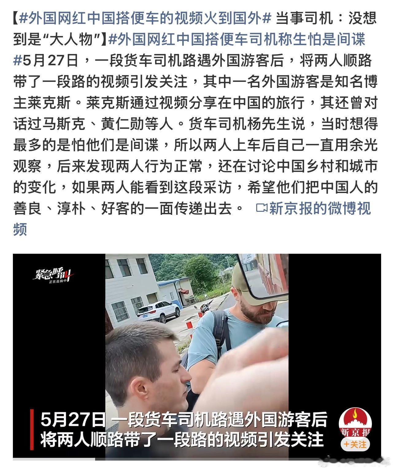 外国网红中国搭便车的视频火到国外外网爆火！外国博主在中国随机搭便车，货车司机的真