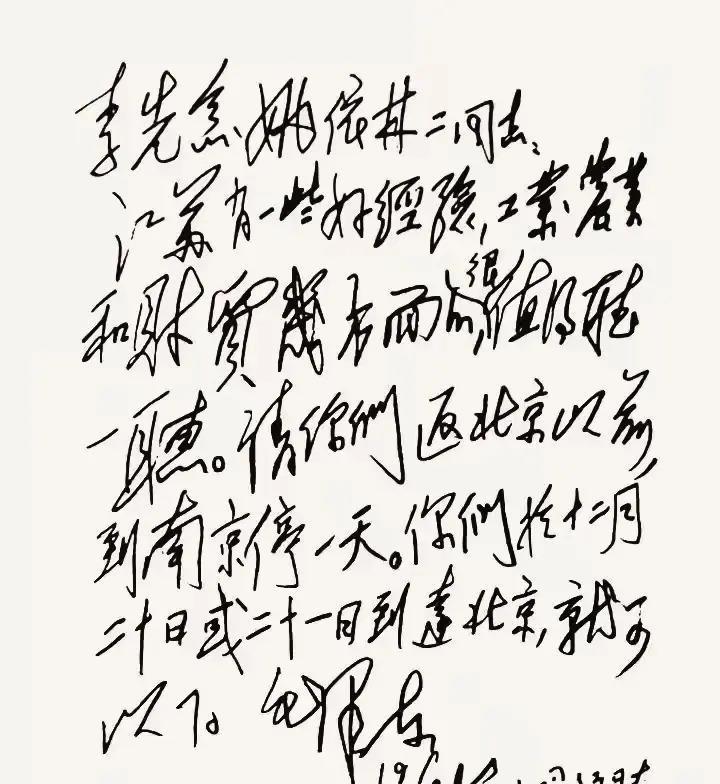 1961年12月15日，毛泽东在无锡给李先念、姚依林写了一封短信，内容只有一句话