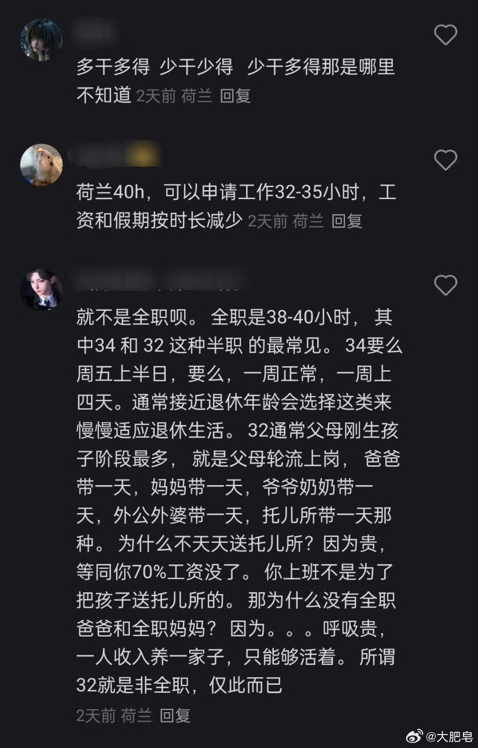 荷兰实行四天工作制 节奏带起来了是吧？荷兰干的多拿的多，想干四天可以啊，拿的少，