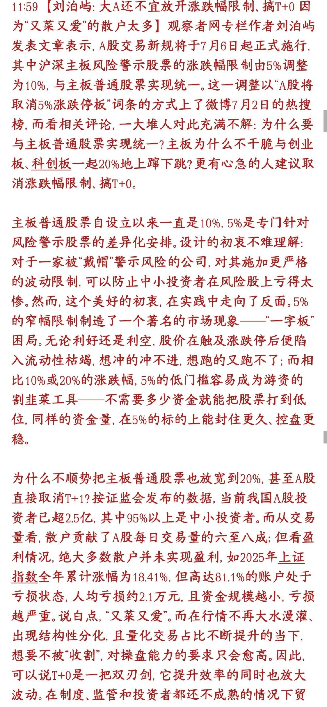A股还不能实行T+0政策，原因竟是A股韭菜太多，得保护投资者很多股民顺势呼吁：主