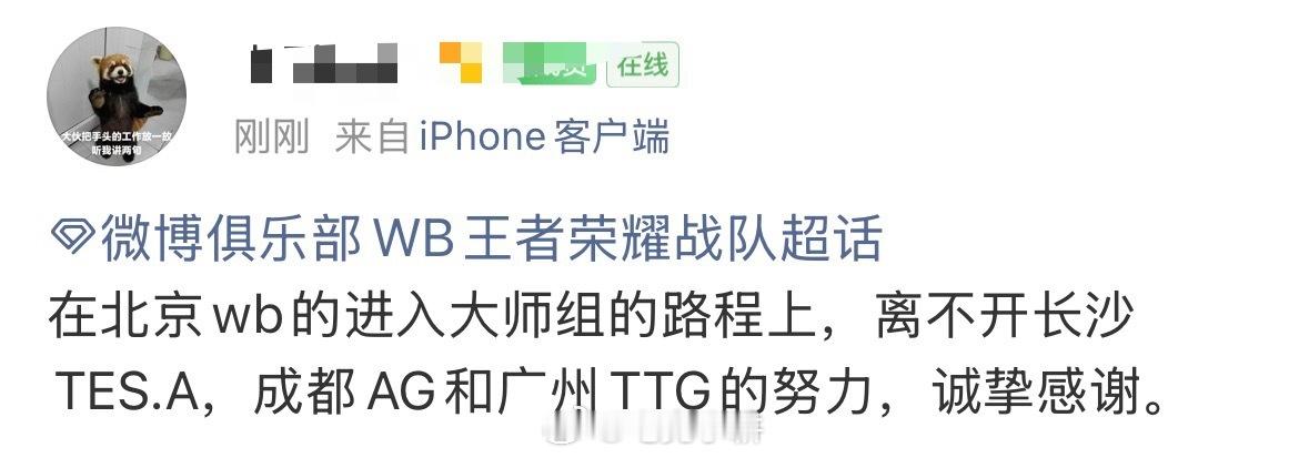 恭喜TTG晋级败决！WB超话全在感谢大哥！ WB年总大师组 ⚡TTG晋级败者组决