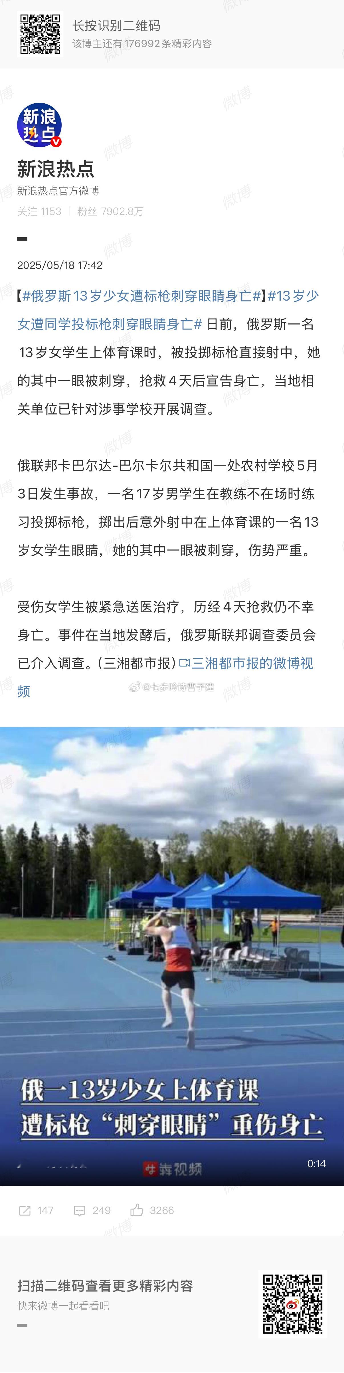 俄罗斯13岁少女遭标枪刺穿眼睛身亡标枪前方和两侧不是不能有人的吗 ​​​