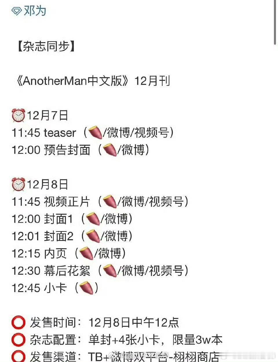 邓为的AnotherMan12月闭年刊要来了，好久不见啊哥哥