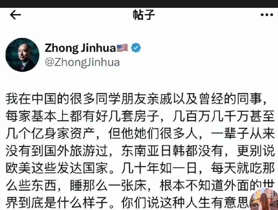 这人说很多中国人拥有几百几千上亿家产，却没有出过国门，不知道世界什么样，这种人生