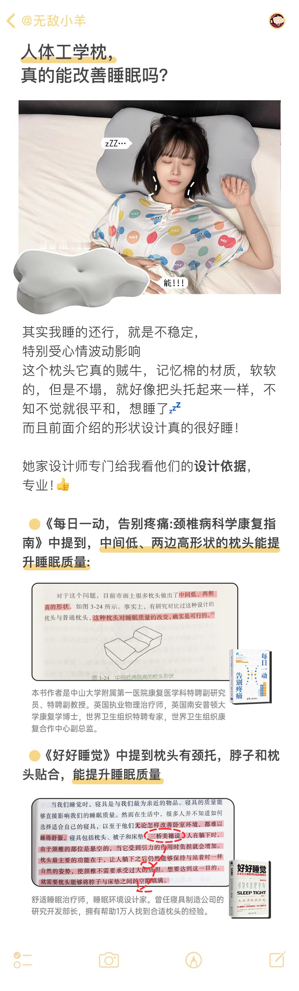 年初没赶上枕头开团的姐妹们可以来看看咯！温眠人体工学枕，一定一定要趁早换上！巨！