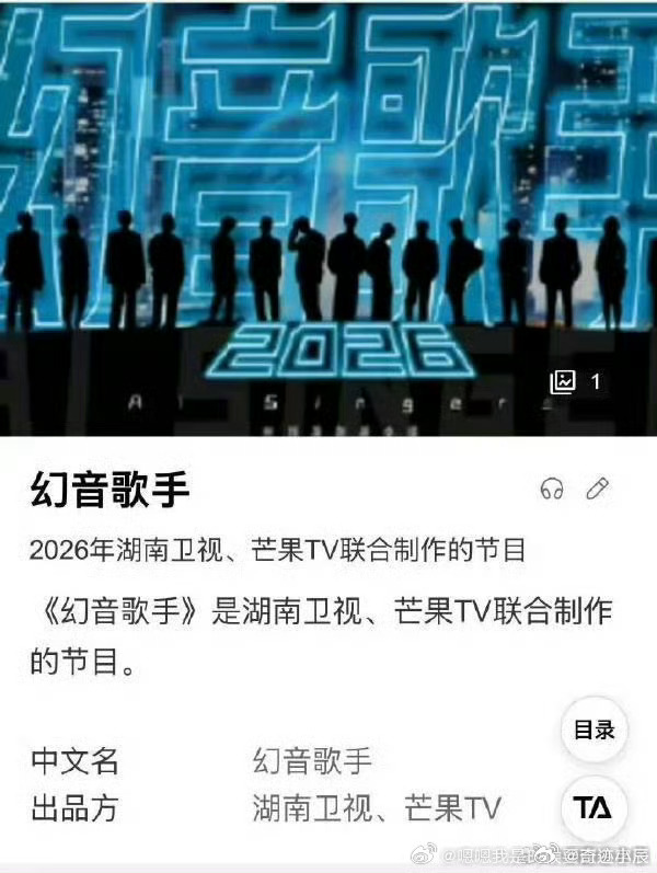 芒果招商会芒果台AI音综幻音歌手 芒果又领先！《幻音歌手》AI歌手唱将云集，全新