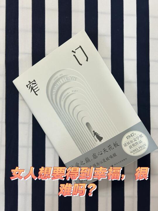 女人想要得到幸福，很难吗？
