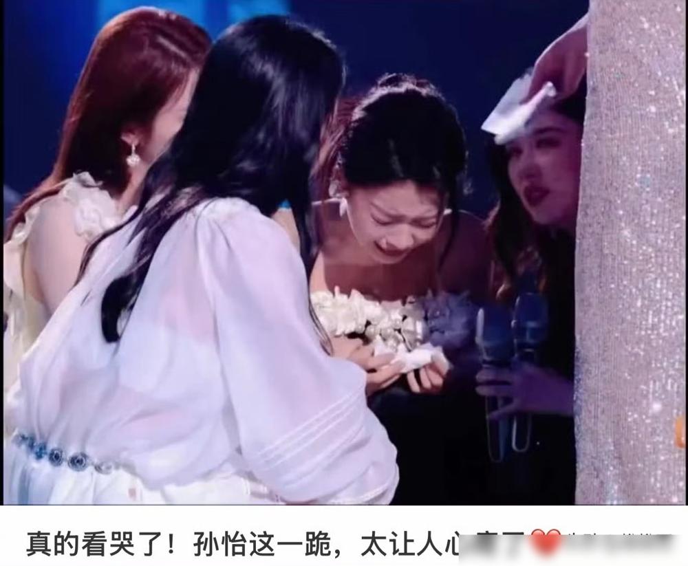 别替孙怡的崩溃叫屈了。你真以为那是遗憾？全是流量的祭品。
团队砸下845分全场