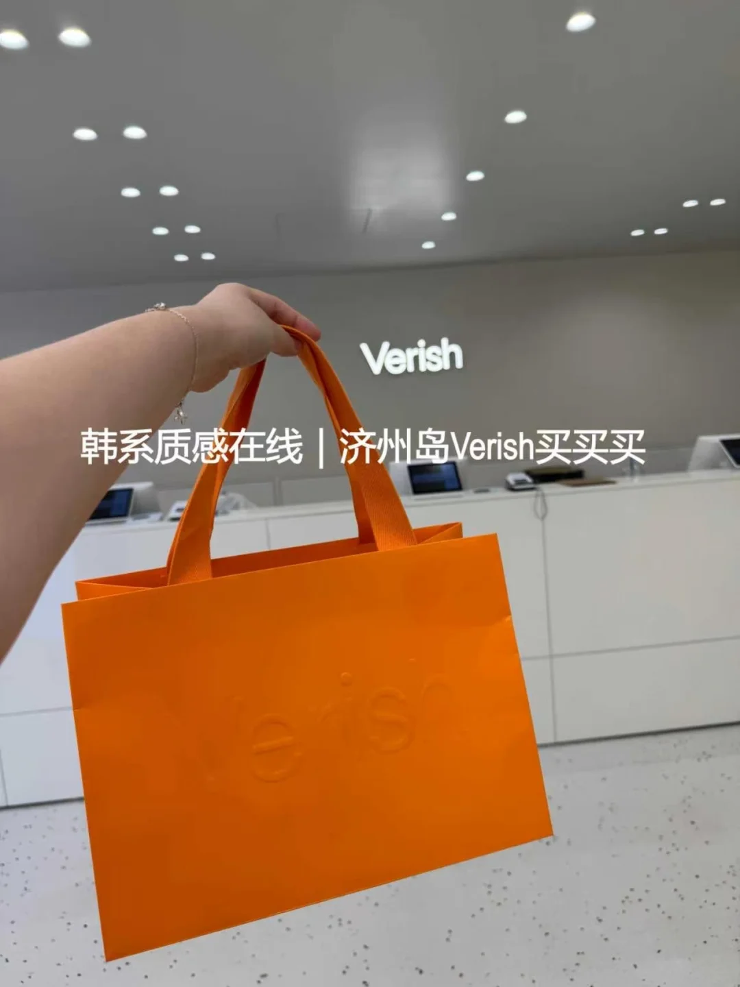 韩系质感在线｜济州岛Verish探店