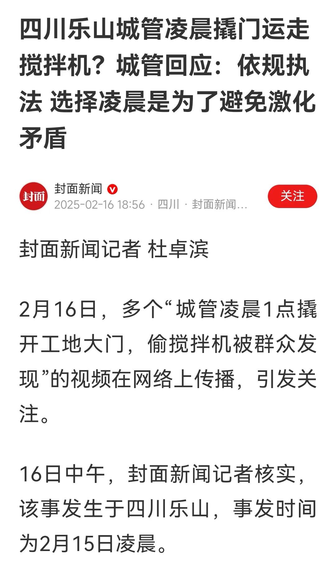 前有撬锁开灯，今有撬锁偷搅拌机，如果撬锁成为一些单位工作的常规动作，这个社会将没