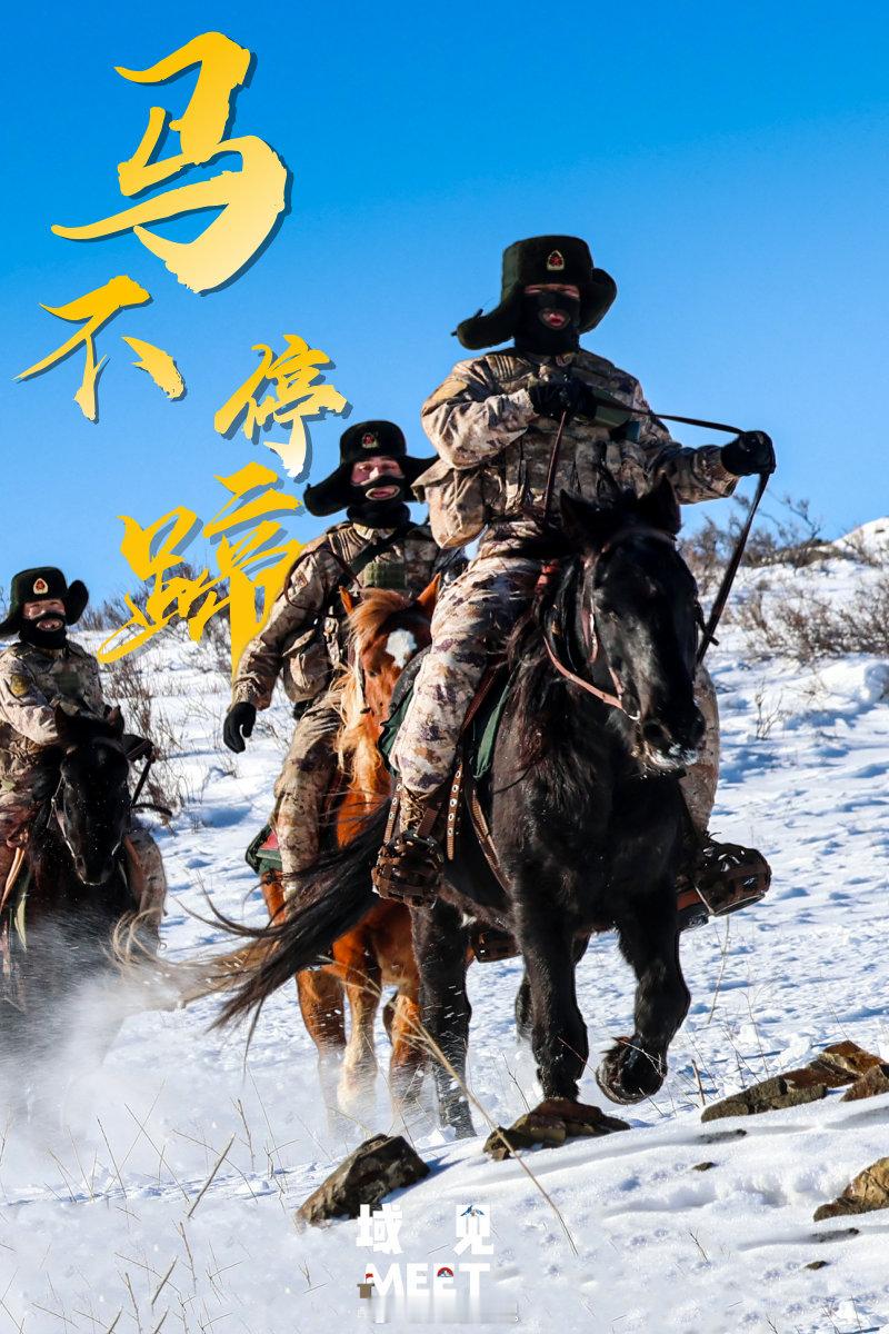 战马奔腾一往无前【域见｜战马贺新春】扬鞭策马踏新程，万马奔腾气势宏，以此铁血荣光